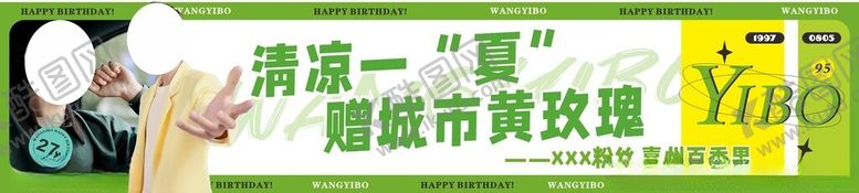 编号：16561702220632346424【酷图网】源文件下载-生日创意横幅