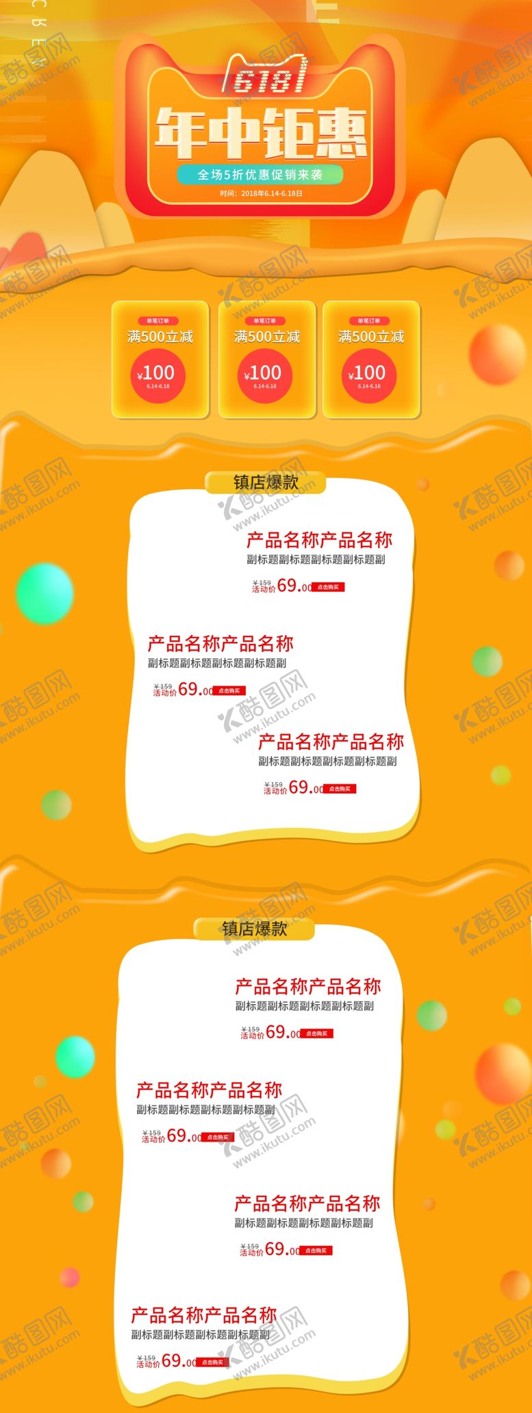 编号：21109609210433152571【酷图网】源文件下载-618海报