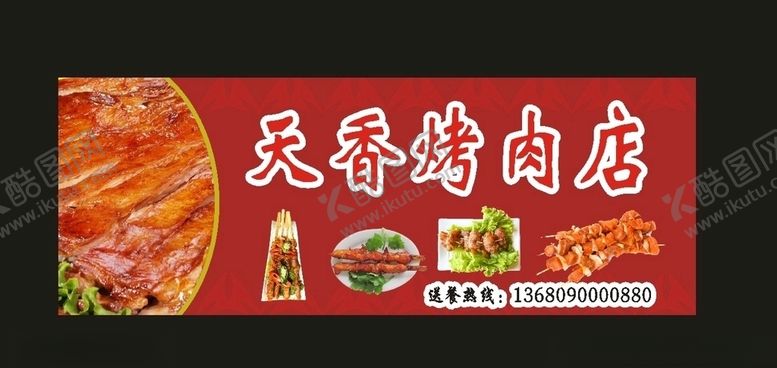 编号：87713809290038323401【酷图网】源文件下载-原创烤肉店招牌2016制作