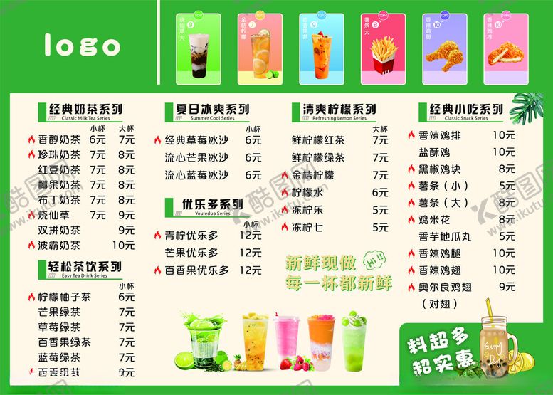 编号：22799702250252506452【酷图网】源文件下载-奶茶店菜单