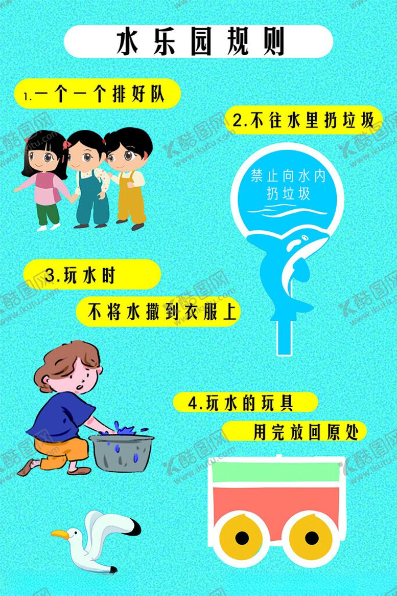 编号：41377402221038594969【酷图网】源文件下载-水乐园规则