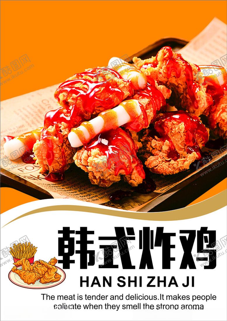 编号：62388202221802546729【酷图网】源文件下载-韩式炸鸡