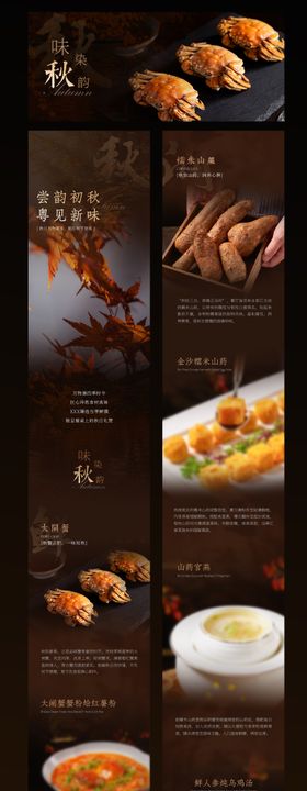 秋季活动长图