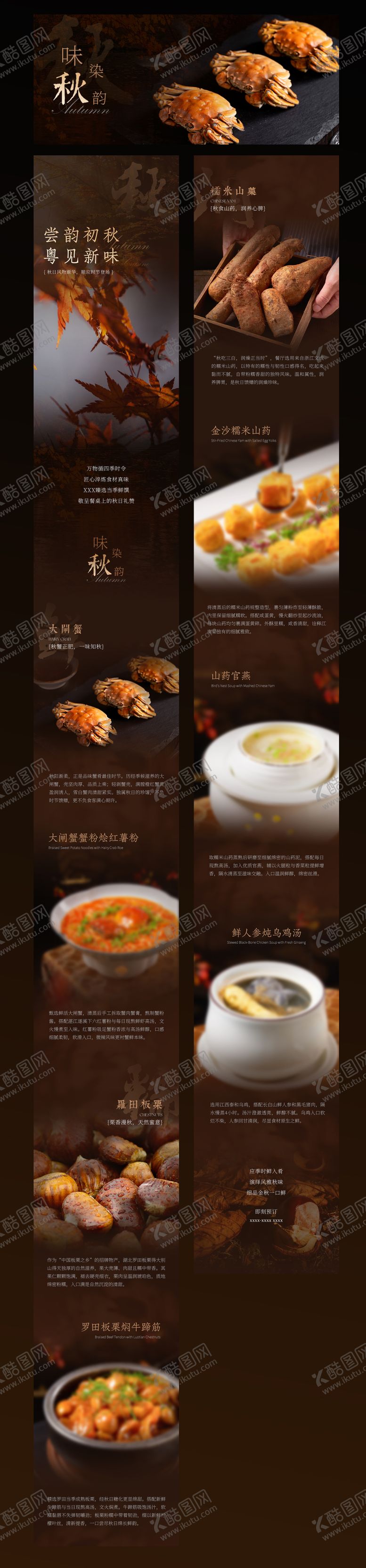 编号：89894010242107203479【酷图网】源文件下载-秋季美食长图