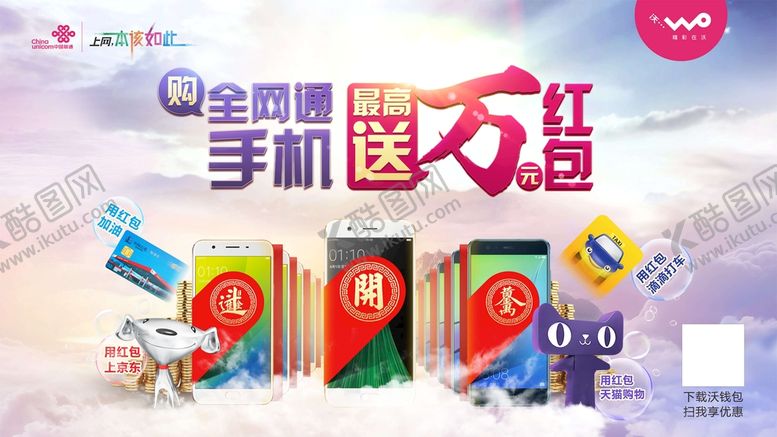 编号：16062601240815378739【酷图网】源文件下载-手机促销海报