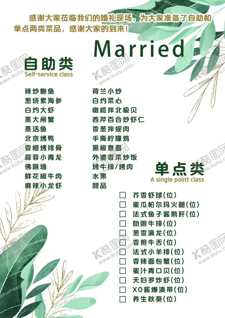 编号：28301702242052214188【酷图网】源文件下载-菜单