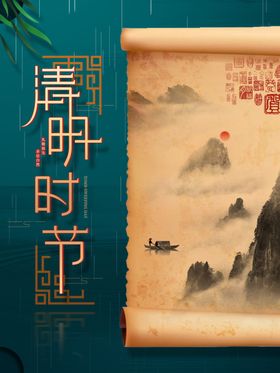 清明节海报素材踏青