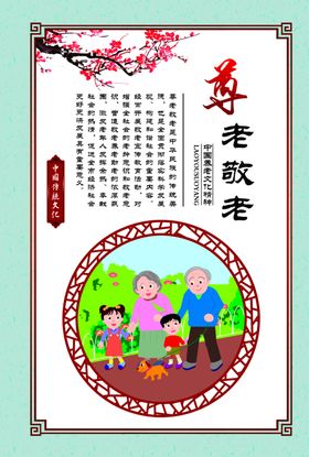 中国养老文化尊老敬老