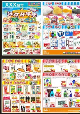 超市开学季促销活动海报DM单