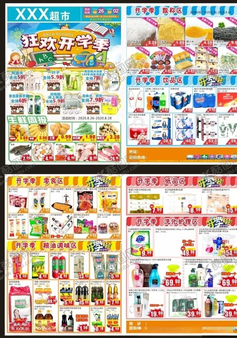 编号：41502005050200515206【酷图网】源文件下载-超市开学季DM单