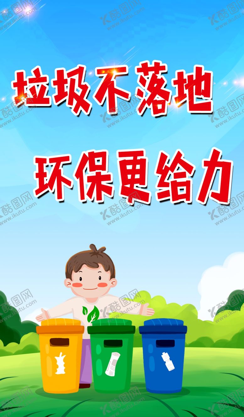 编号：74588807010908066350【酷图网】源文件下载-环保宣传海报