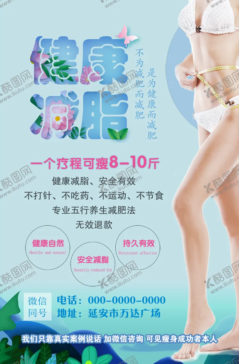 编号：58397410102012239482【酷图网】源文件下载-减肥海报