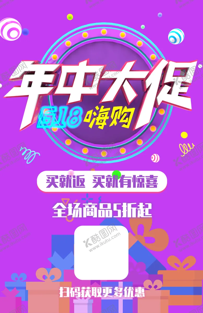 编号：31748909260045515637【酷图网】源文件下载-年中促销