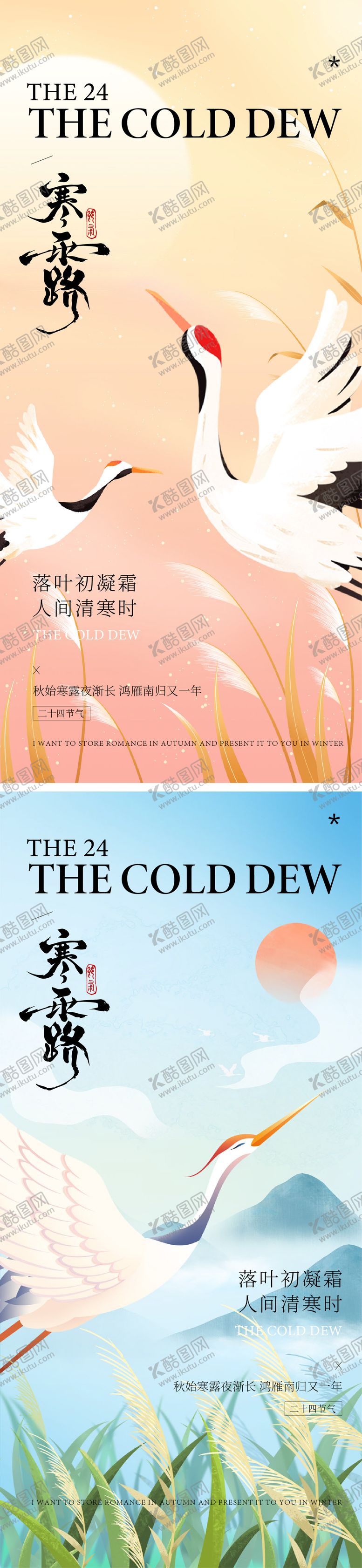 编号：78035609252201271334【酷图网】源文件下载-寒露节气系列海报