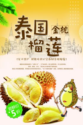 榴莲海报