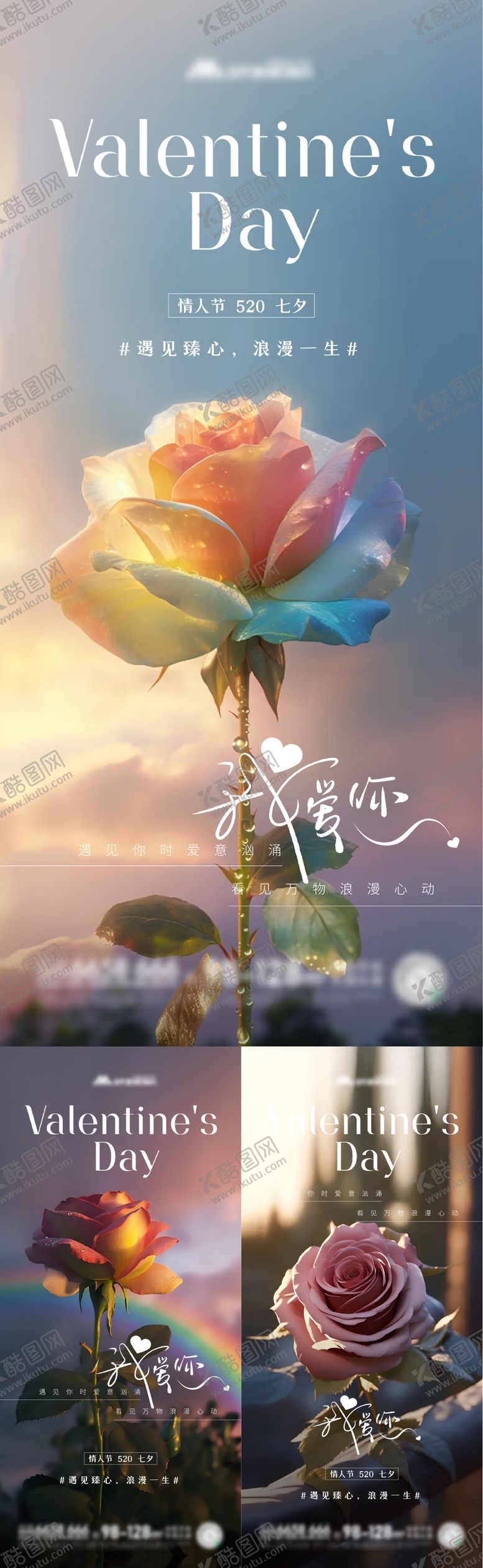 编号：60675911181633224791【酷图网】源文件下载-情人节玫瑰花海报