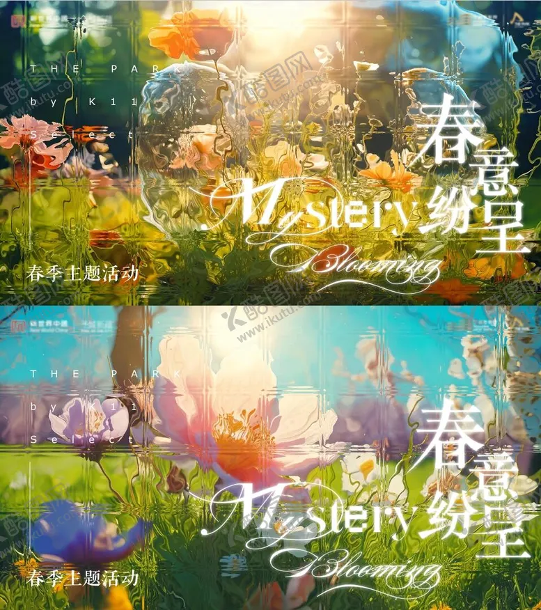 编号：78754804200942448716【酷图网】源文件下载-春日活动背景板