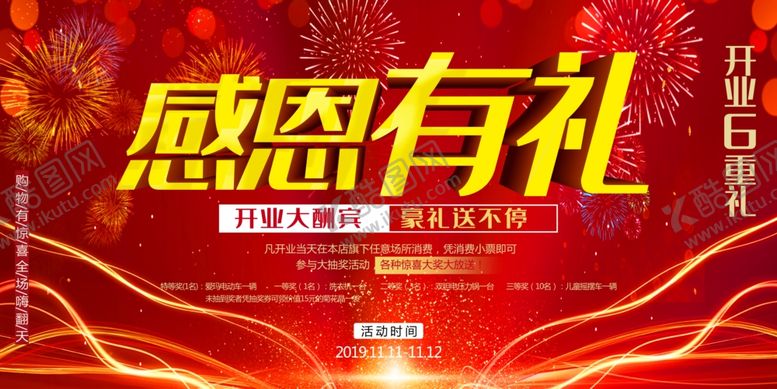 编号：72741509270934505609【酷图网】源文件下载-开业海报