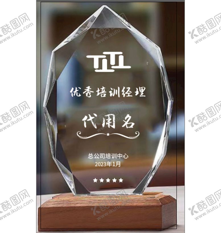 编号：36065611110122299305【酷图网】源文件下载-不规则奖杯