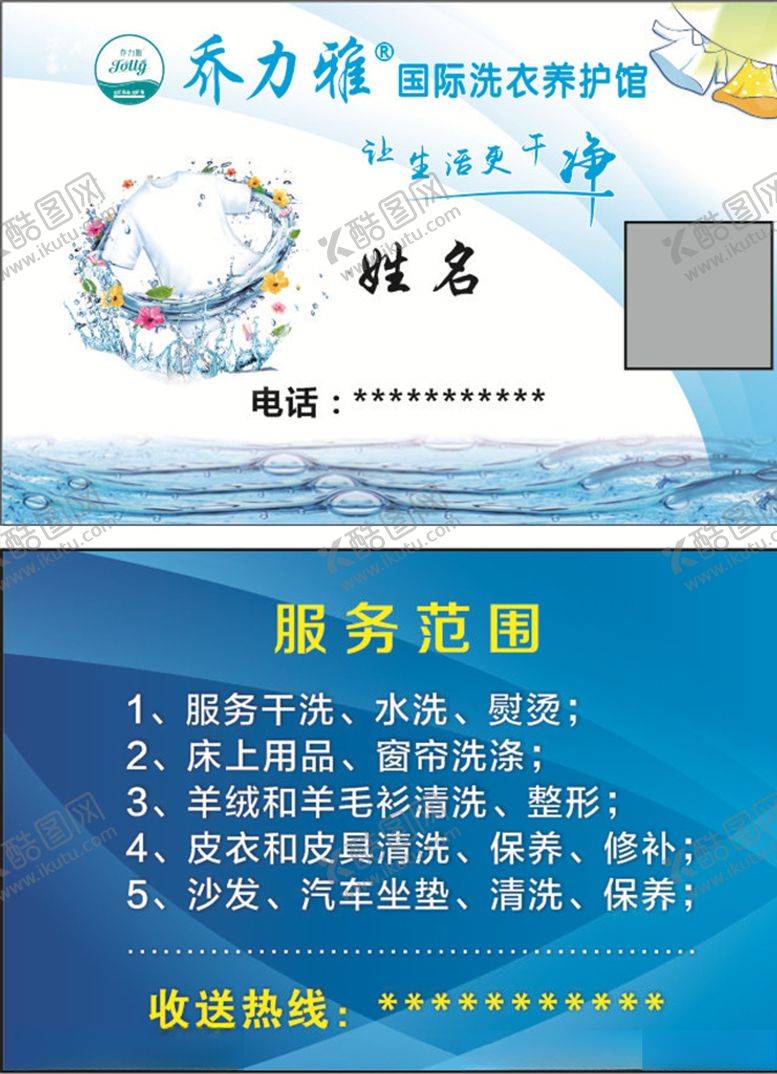 编号：75610010310409064125【酷图网】源文件下载-洗衣名片