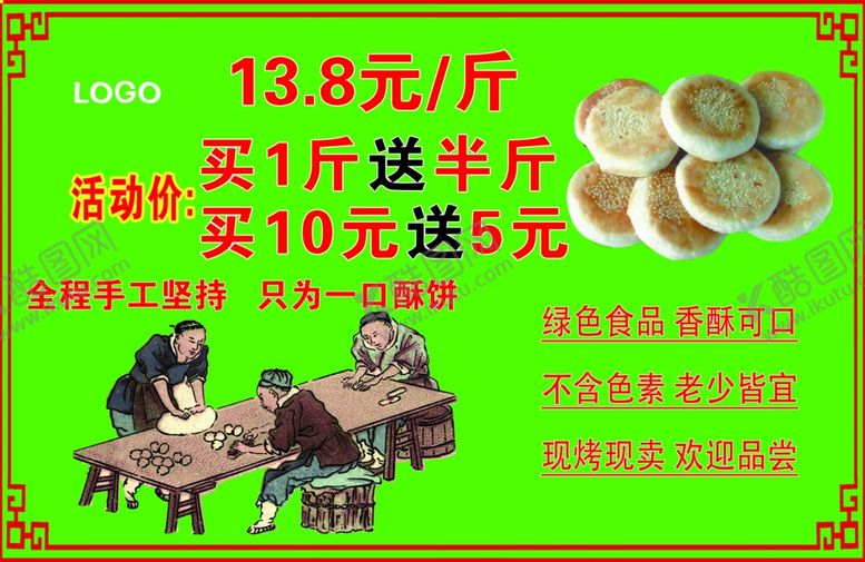 编号：79381405050238091193【酷图网】源文件下载-板栗酥价格表