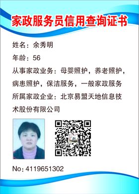 家政服务