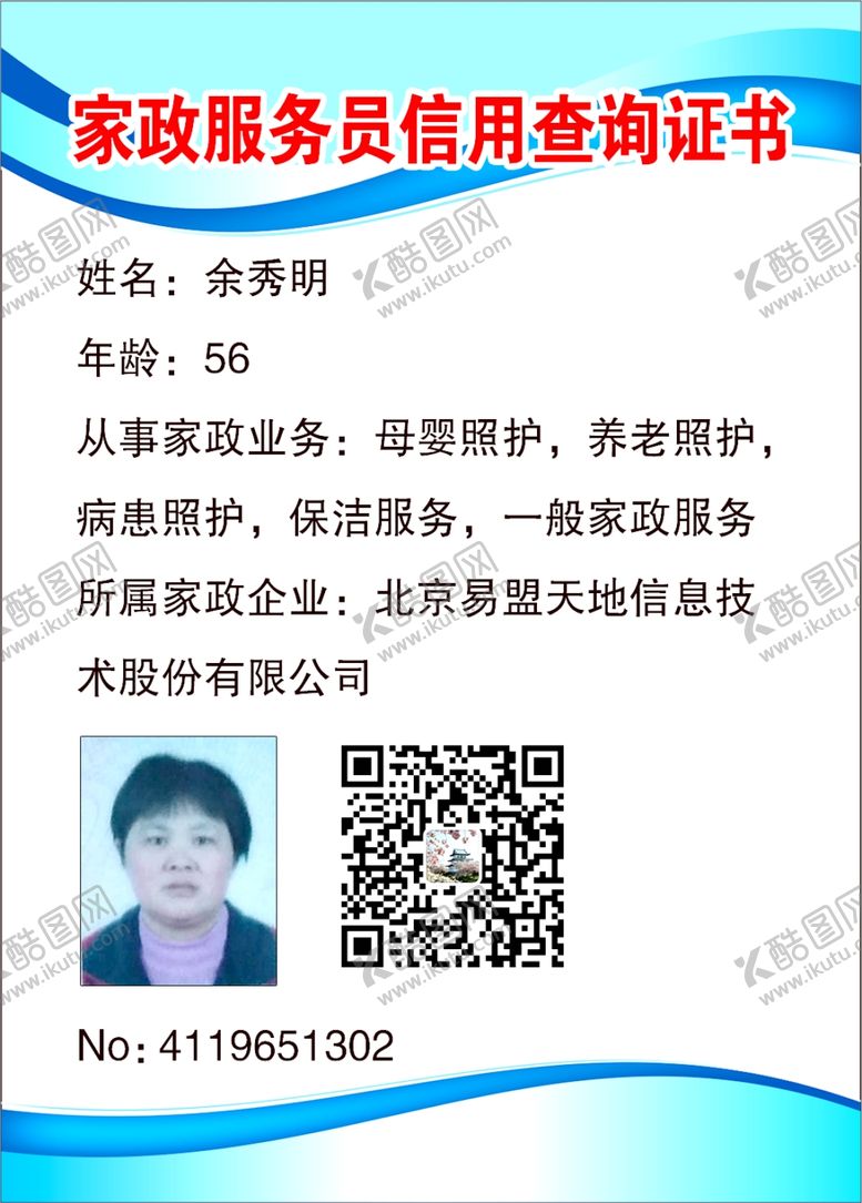编号：71871607121500408918【酷图网】源文件下载-家政服务