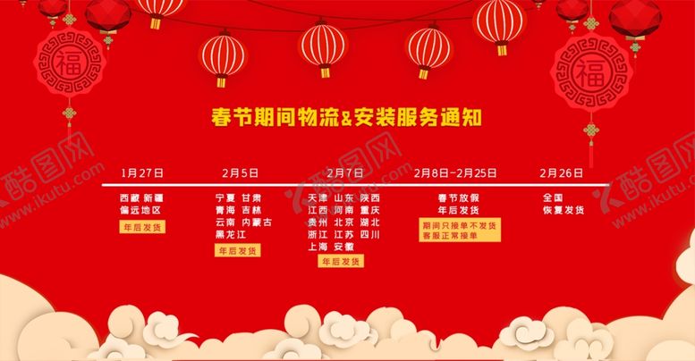 编号：45265907031004178590【酷图网】源文件下载-放假通知
