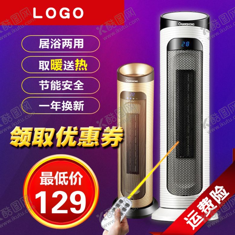 编号：74609612081118298978【酷图网】源文件下载-空调主图