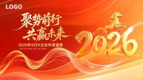 乘势而上聚势共赢背景图