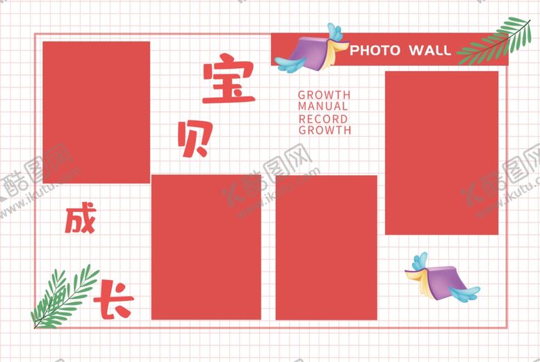编号：30390605121820504667【酷图网】源文件下载-儿童相册设计模板