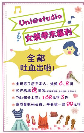 女装促销海报