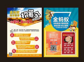 招募令宣传单