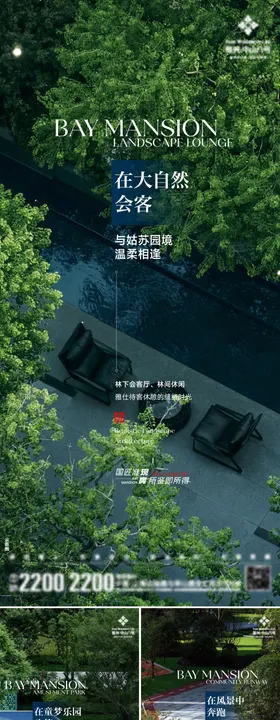 地产景观价值海报