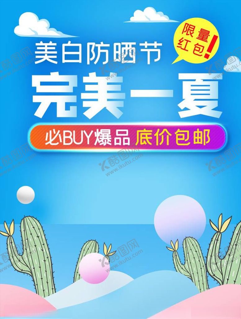 编号：27373705021433527037【酷图网】源文件下载-化妆品促销