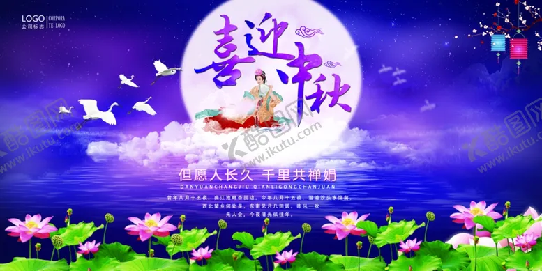 编号：78142406250133143141【酷图网】源文件下载-中秋展板