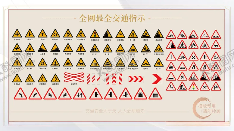 编号：86005906260818428043【酷图网】源文件下载-交通指示