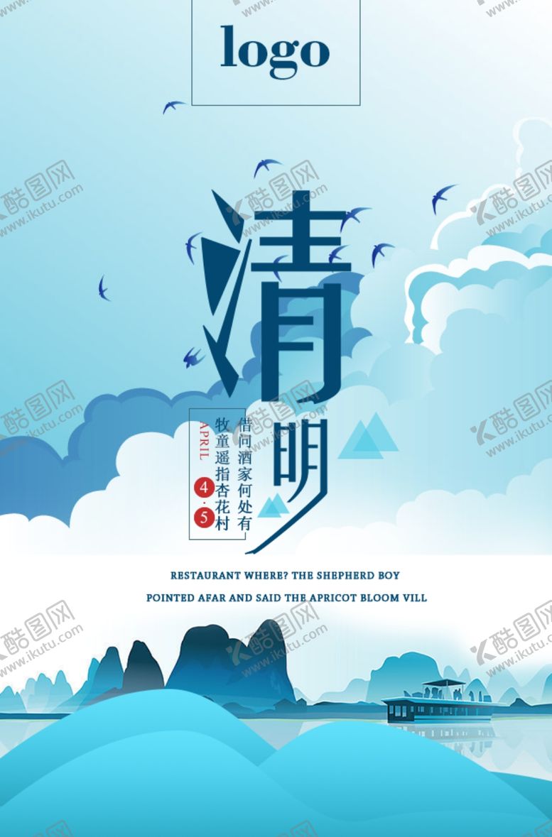 编号：11235105140331511731【酷图网】源文件下载-清明节
