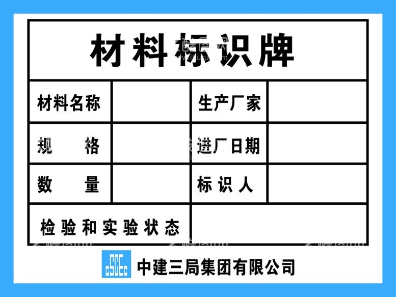 编号：36625401232120409627【酷图网】源文件下载-材料标识牌