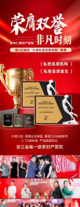 新氧获奖荣誉牌红金长图海报