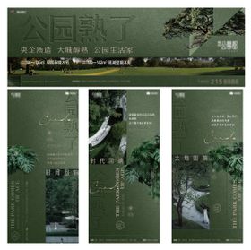 公园地产系列单图