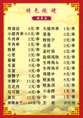 东北烧烤烤肉
