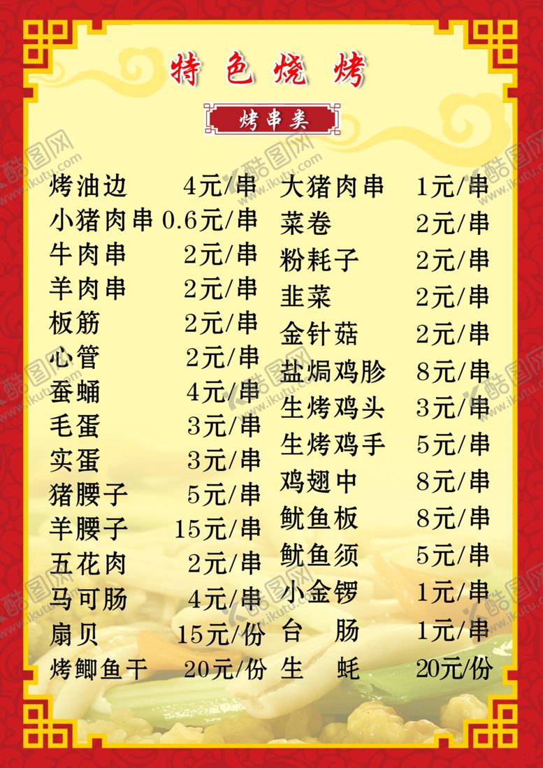 编号：99752610021704175348【酷图网】源文件下载-东北烧烤烤肉