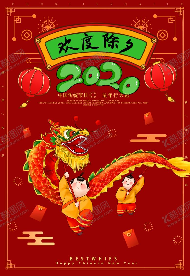 编号：32845110140934155226【酷图网】源文件下载-欢度除夕