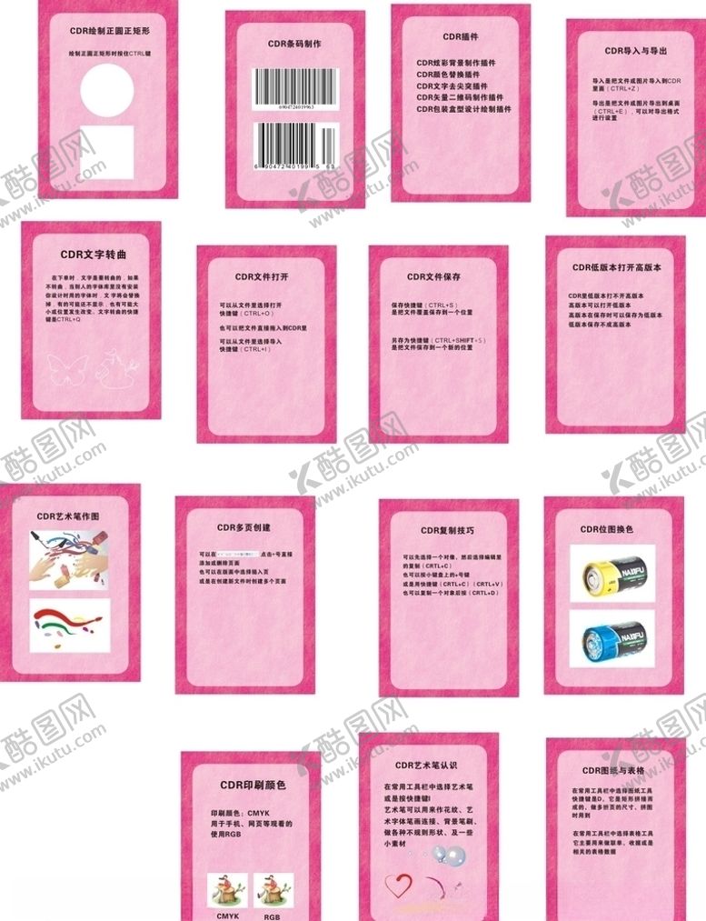 编号：48256910290547042415【酷图网】源文件下载-粉色背景CDR软件常识