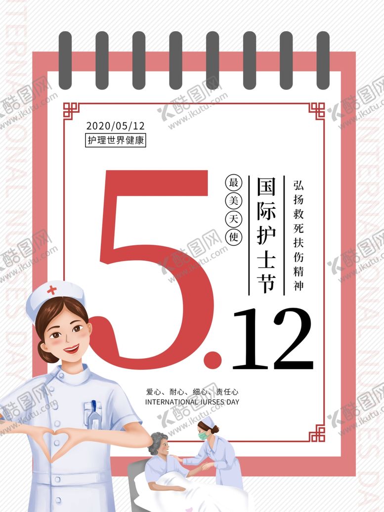 编号：82922910260427159701【酷图网】源文件下载-512护士日
