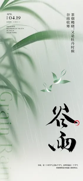 二十四节气植物雨水谷雨