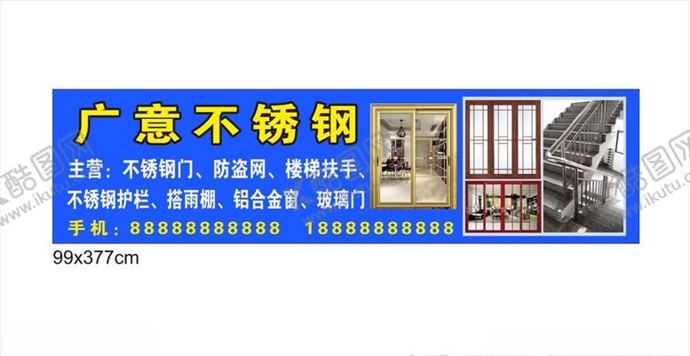 编号：73051710231738048856【酷图网】源文件下载-不锈钢防盗门广告