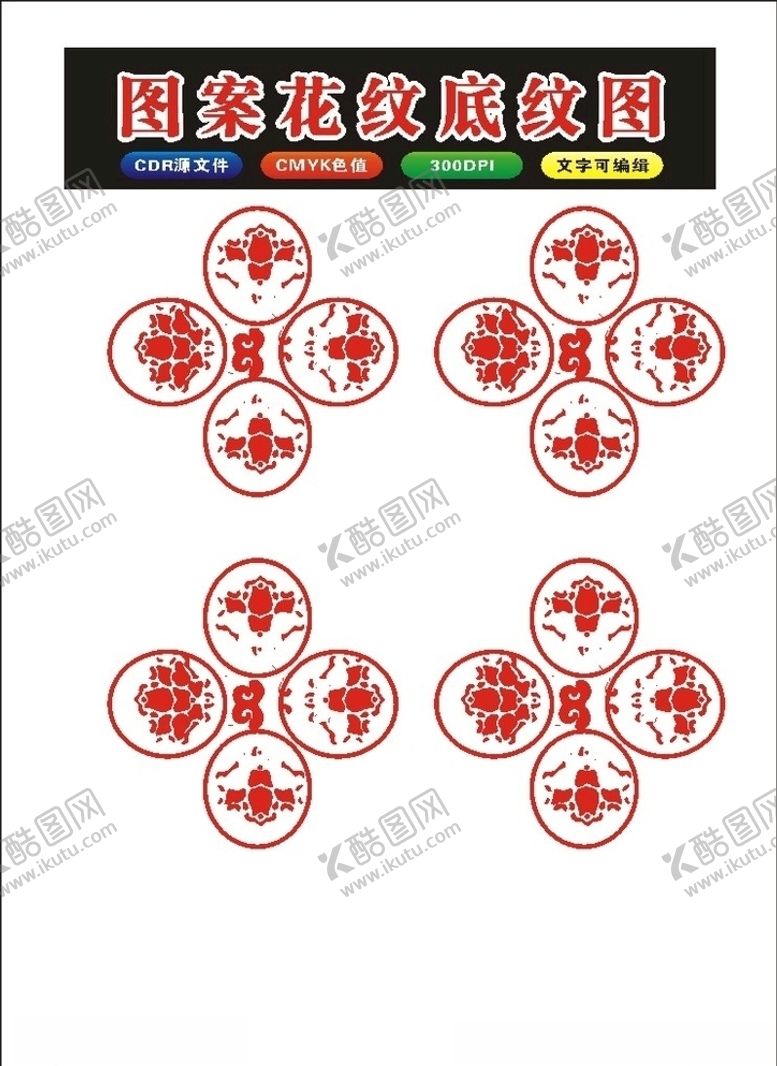 编号：57784807072035008094【酷图网】源文件下载-原创花纹花朵模块制作
