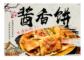 酱香饼熟食黑板画